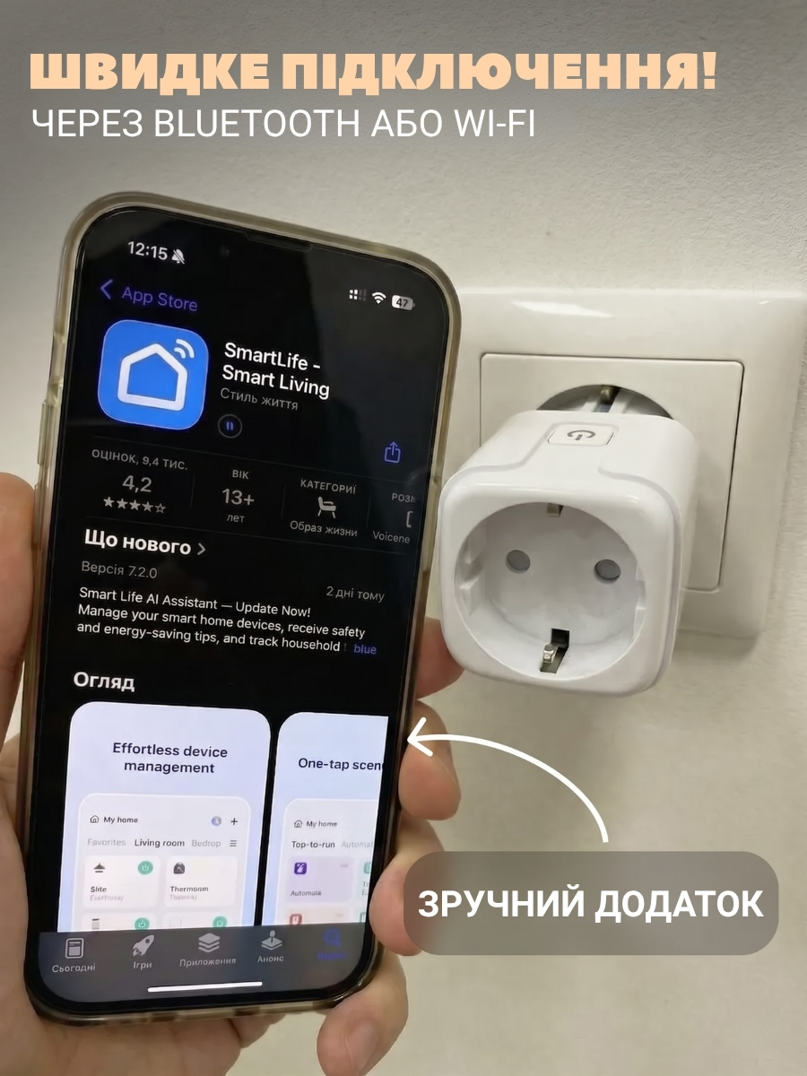 Розумна Wi-Fi-розетка